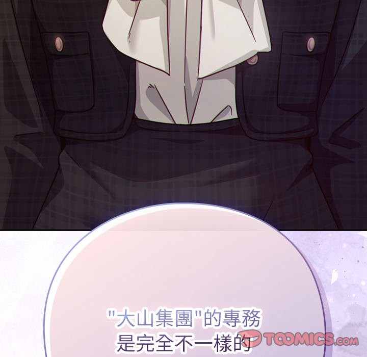摸鱼生存指南 - 第36話 - page 57