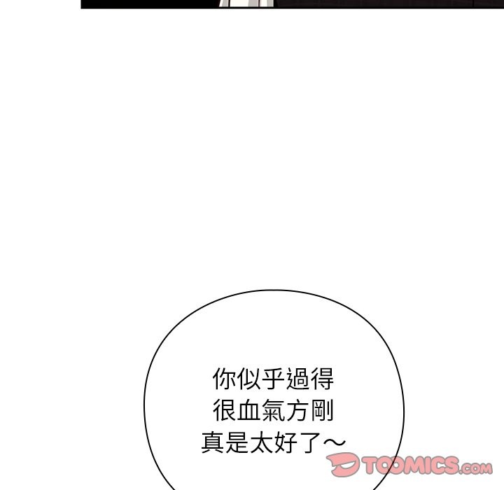 摸鱼生存指南 - 第36話 - page 66