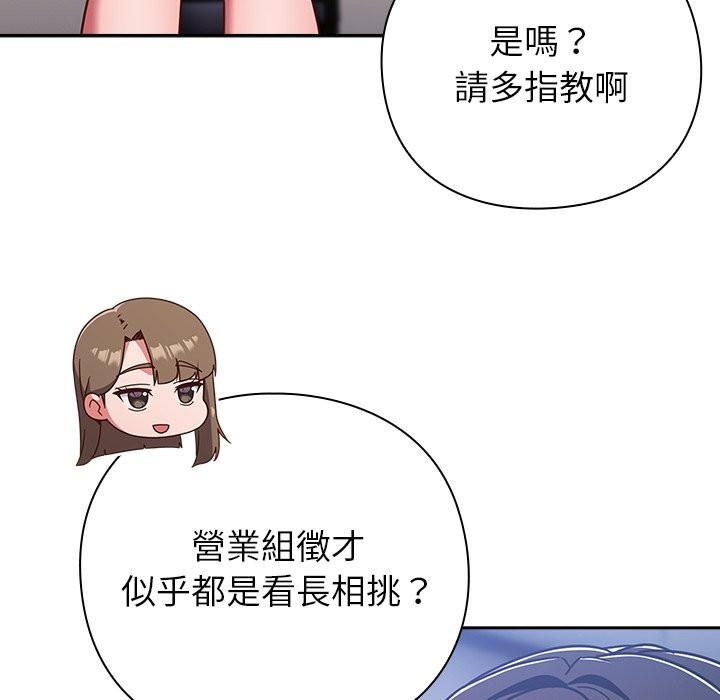 摸鱼生存指南 - 第36話 - page 77