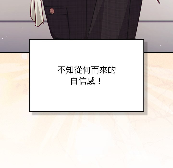 摸鱼生存指南 - 第36話 - page 82