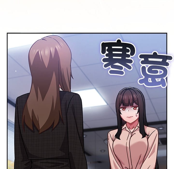 摸鱼生存指南 - 第36話 - page 83