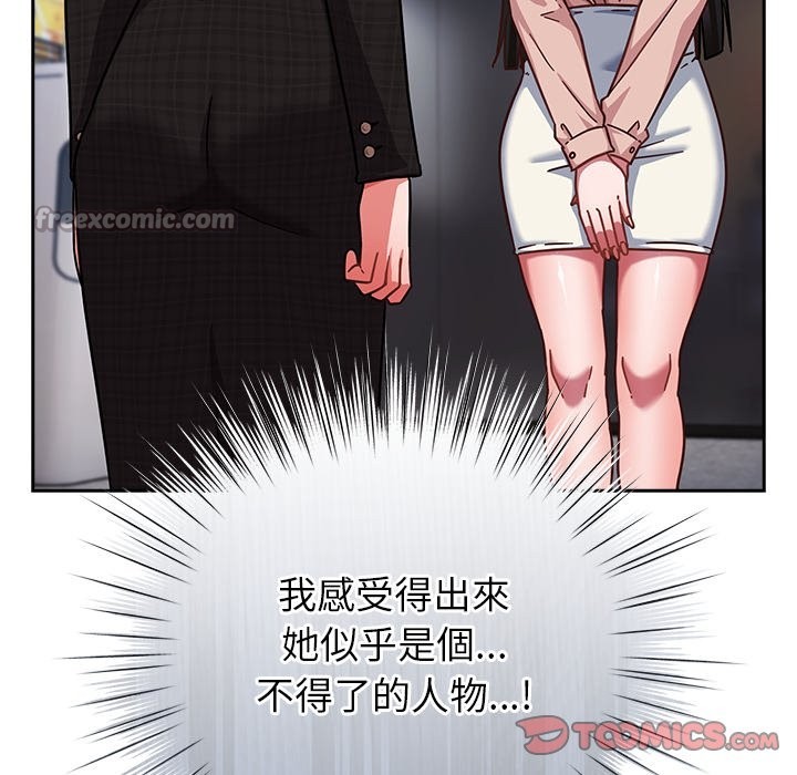 摸鱼生存指南 - 第36話 - page 84