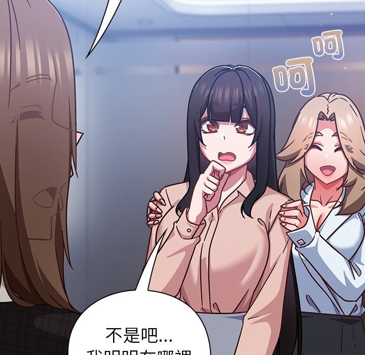 摸鱼生存指南 - 第36話 - page 90