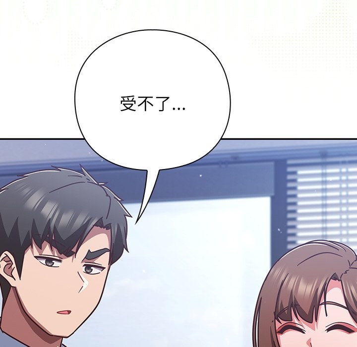 摸鱼生存指南 - 第36話 - page 94