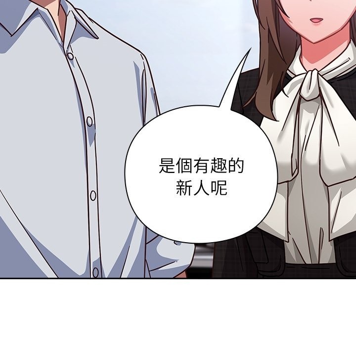 摸鱼生存指南 - 第36話 - page 95