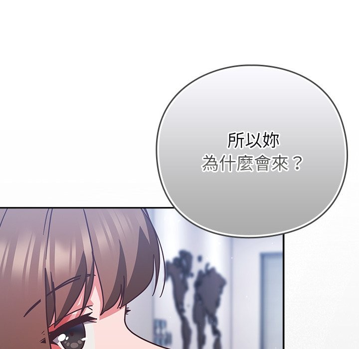 摸鱼生存指南 - 第36話 - page 96