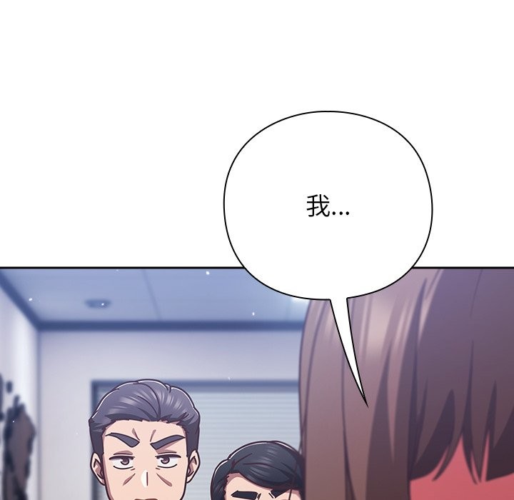 摸鱼生存指南 - 第36話 - page 105