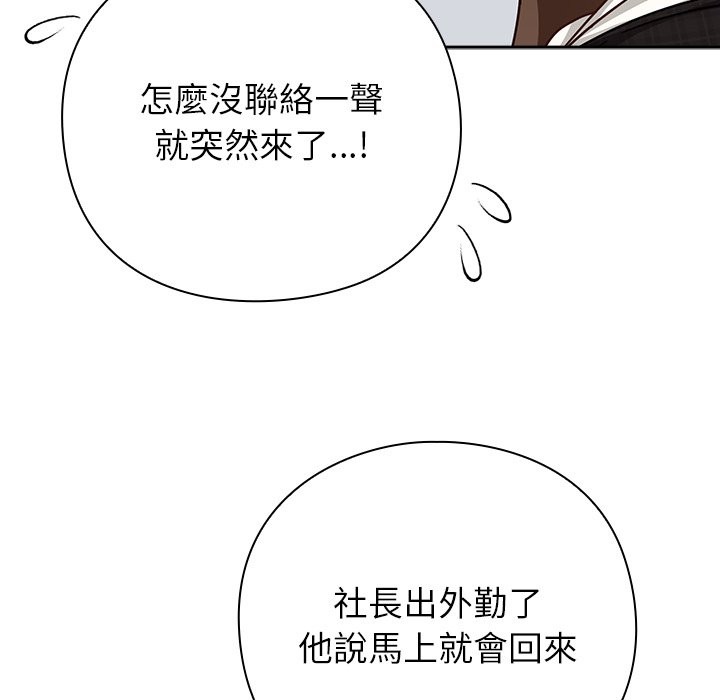 摸鱼生存指南 - 第36話 - page 109