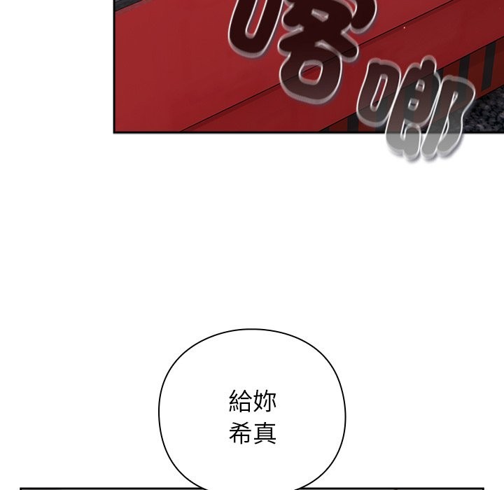 摸鱼生存指南 - 第36話 - page 133
