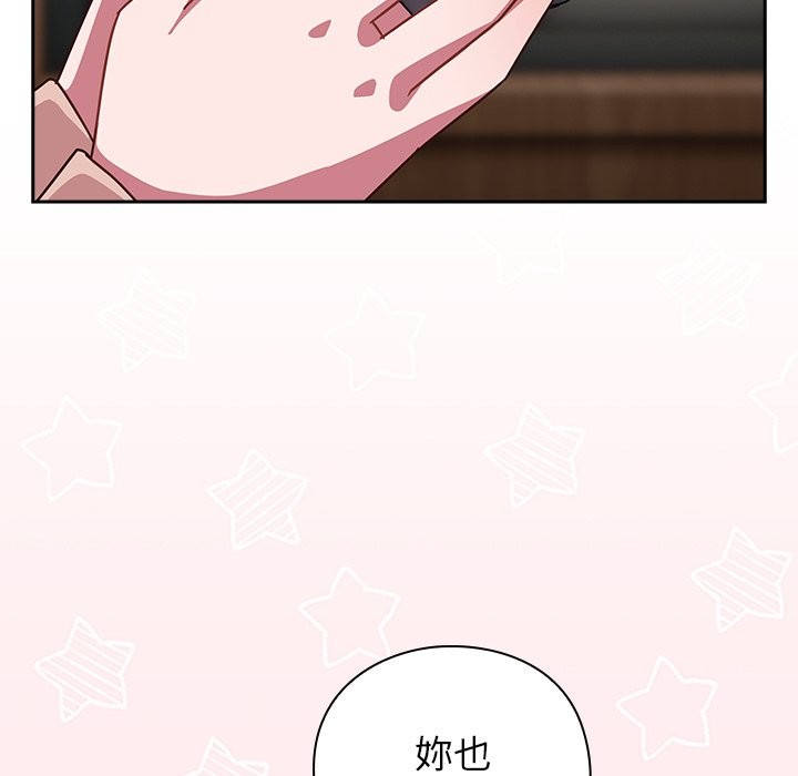 摸鱼生存指南 - 第36話 - page 135