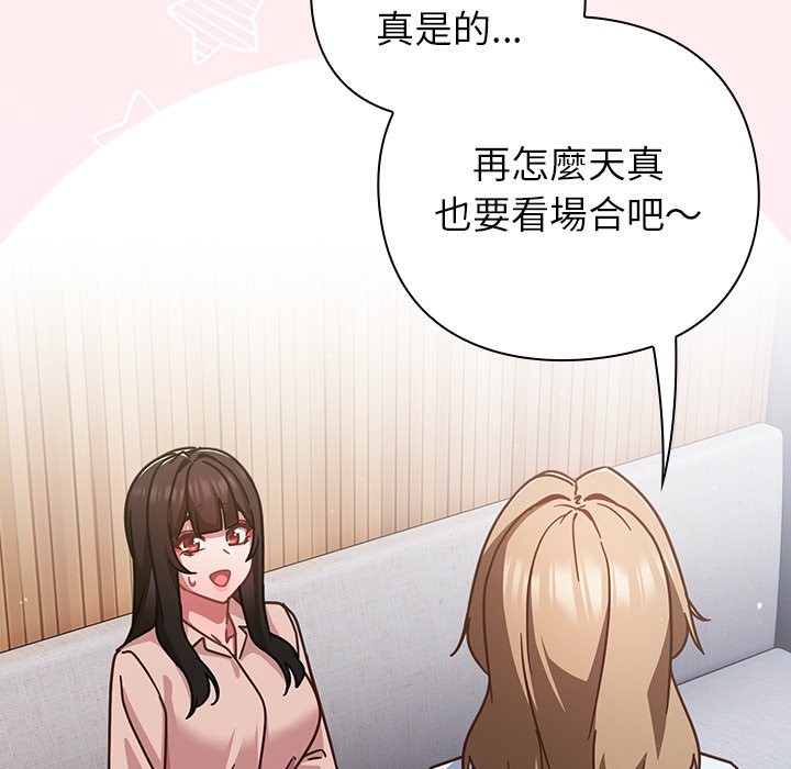 摸鱼生存指南 - 第36話 - page 136