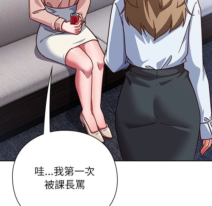 摸鱼生存指南 - 第36話 - page 137