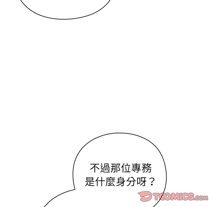 摸鱼生存指南 - 第36話 - page 138