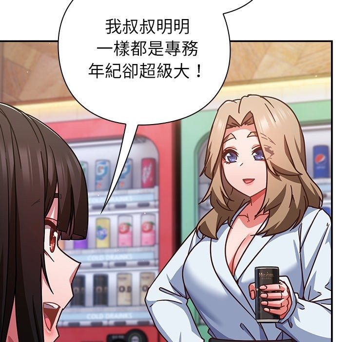 摸鱼生存指南 - 第36話 - page 139