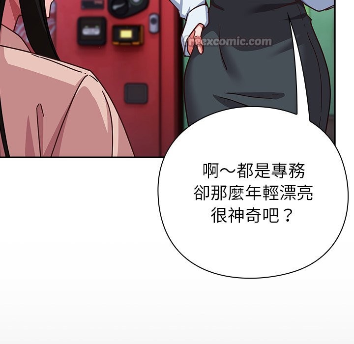 摸鱼生存指南 - 第36話 - page 140
