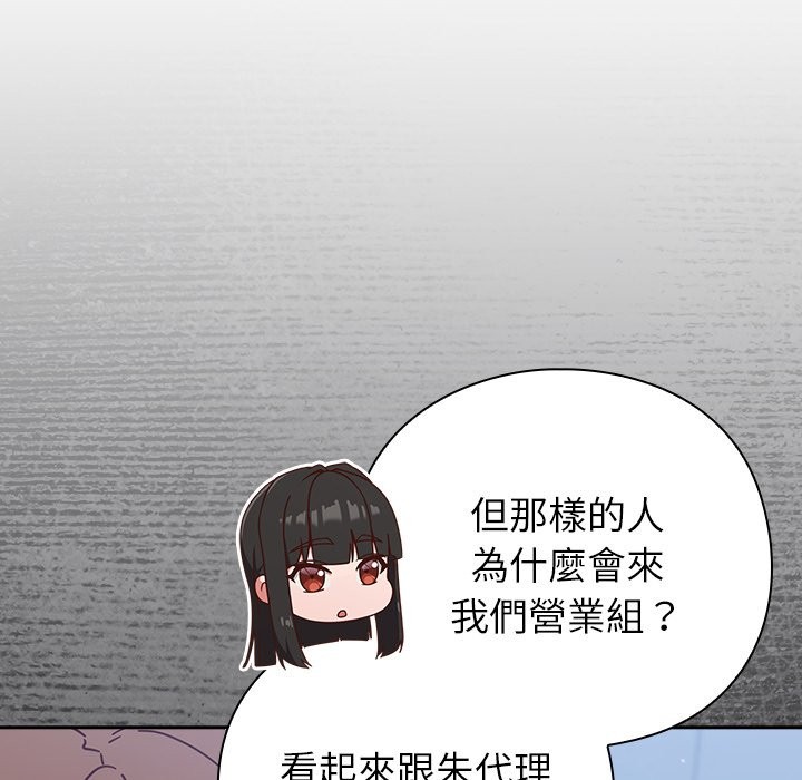 摸鱼生存指南 - 第36話 - page 149