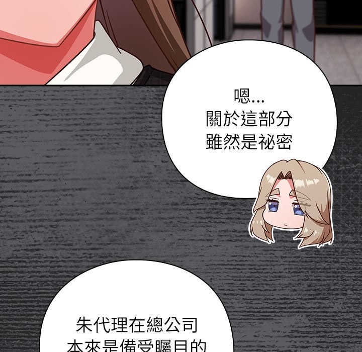 摸鱼生存指南 - 第36話 - page 151