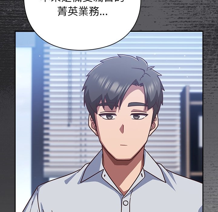 摸鱼生存指南 - 第36話 - page 152
