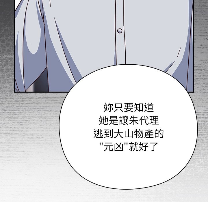 摸鱼生存指南 - 第36話 - page 153