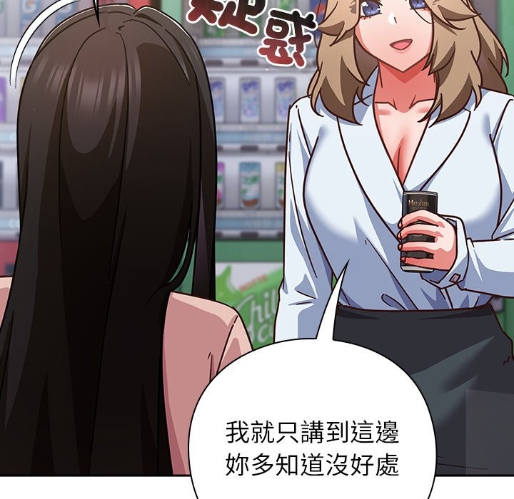 摸鱼生存指南 - 第36話 - page 155