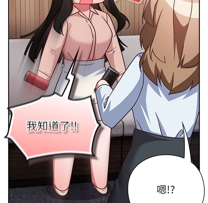 摸鱼生存指南 - 第36話 - page 161