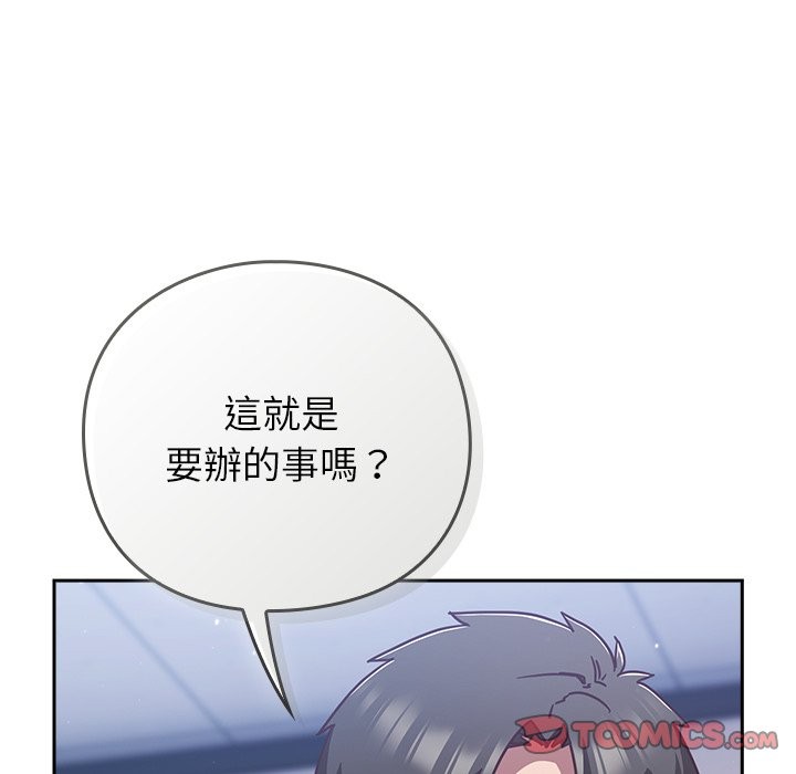 摸鱼生存指南 - 第36話 - page 174
