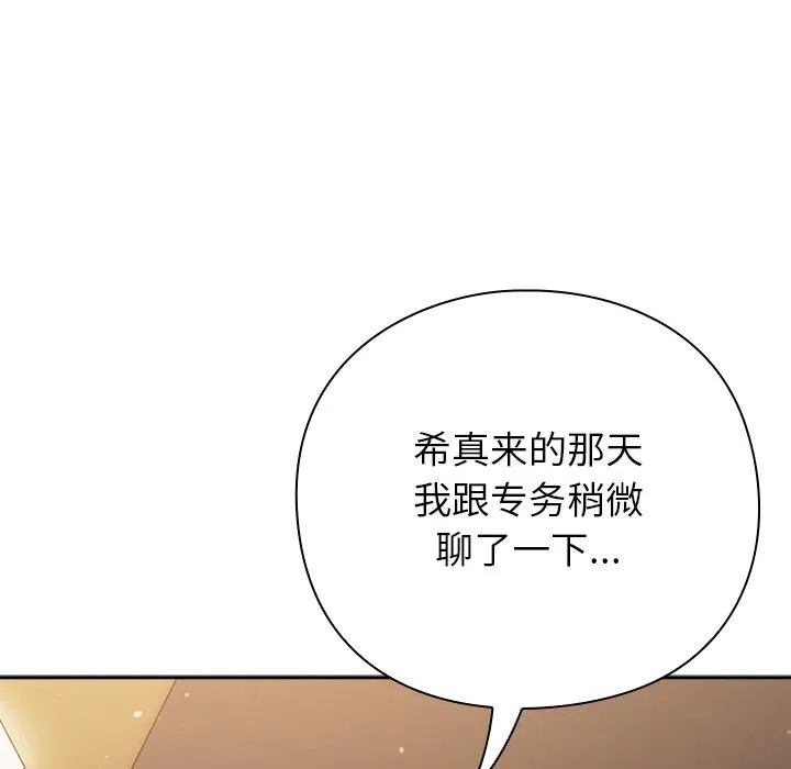 摸鱼生存指南 - 第12話 - page 21