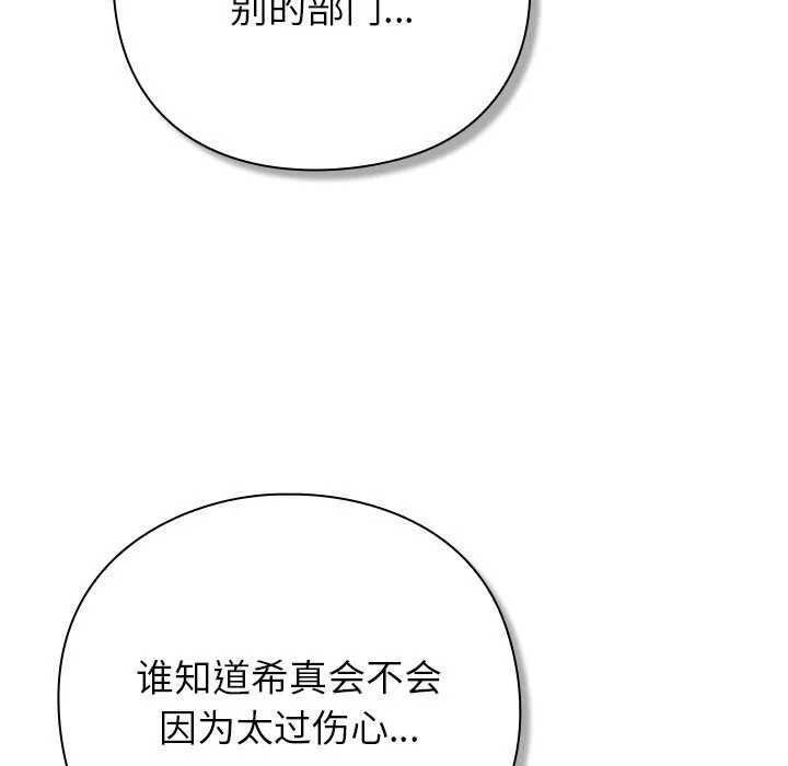 摸鱼生存指南 - 第12話 - page 29