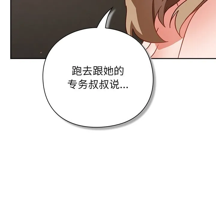 摸鱼生存指南 - 第12話 - page 31