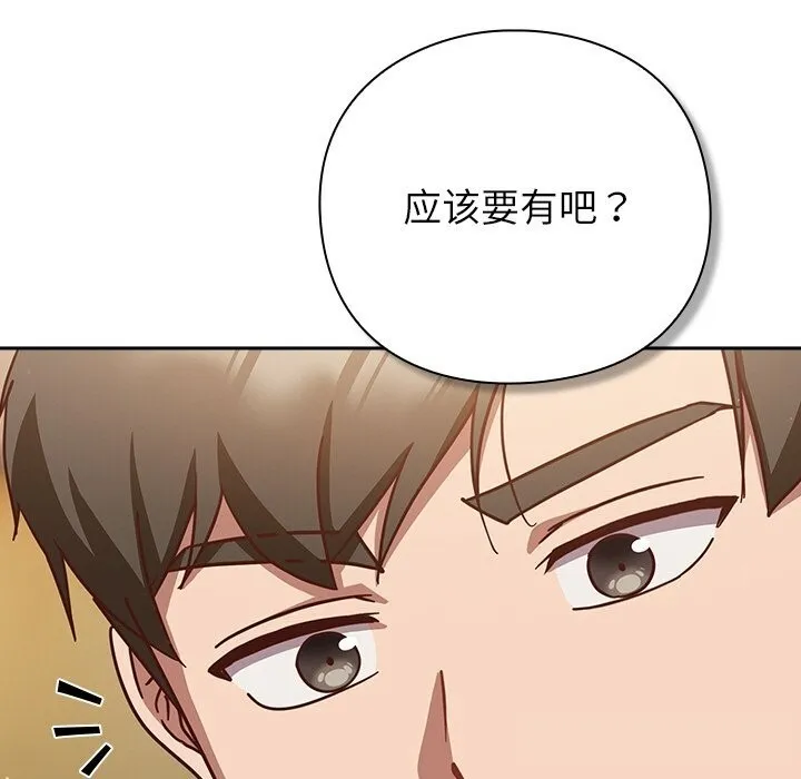 摸鱼生存指南 - 第12話 - page 41