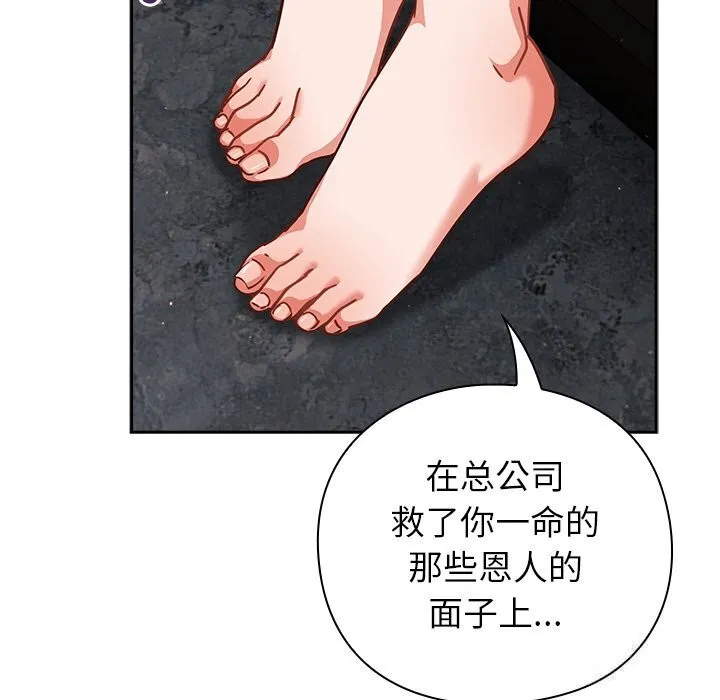 摸鱼生存指南 - 第12話 - page 44