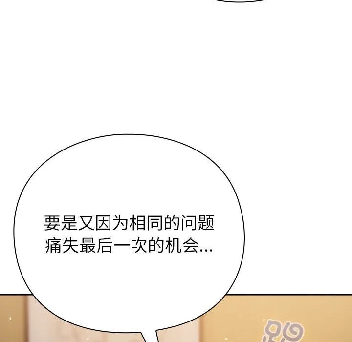 摸鱼生存指南 - 第12話 - page 45