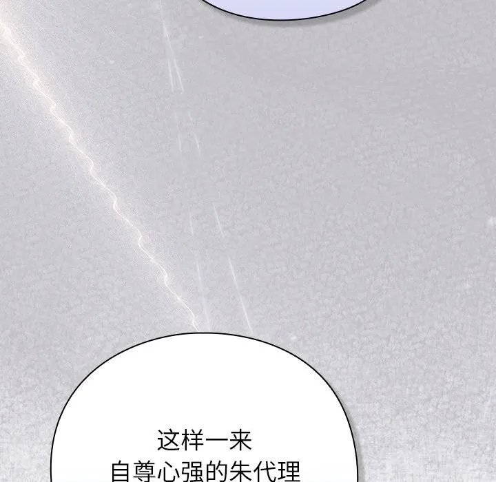 摸鱼生存指南 - 第12話 - page 48