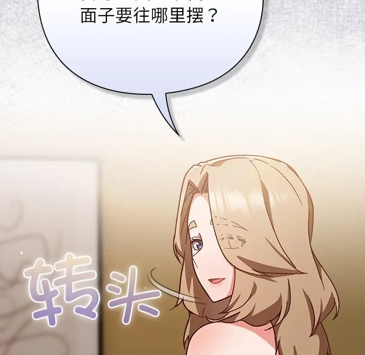 摸鱼生存指南 - 第12話 - page 49