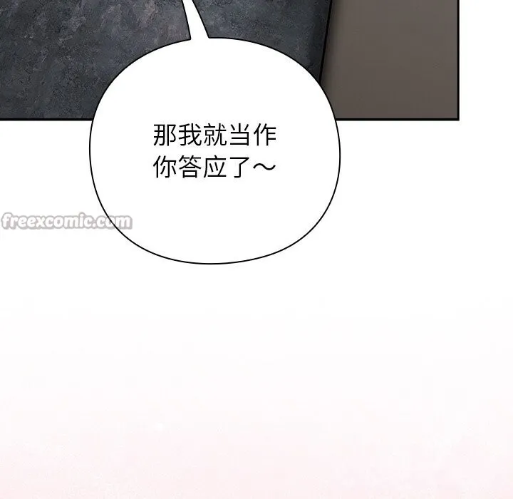 摸鱼生存指南 - 第12話 - page 56