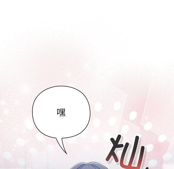 摸鱼生存指南 - 第12話 - page 66