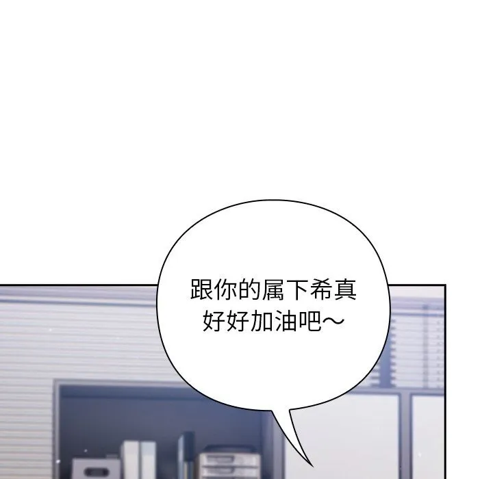 摸鱼生存指南 - 第12話 - page 72