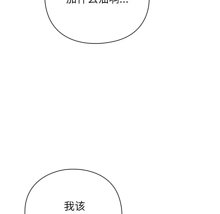 摸鱼生存指南 - 第12話 - page 74