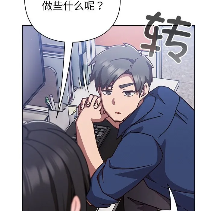 摸鱼生存指南 - 第12話 - page 75