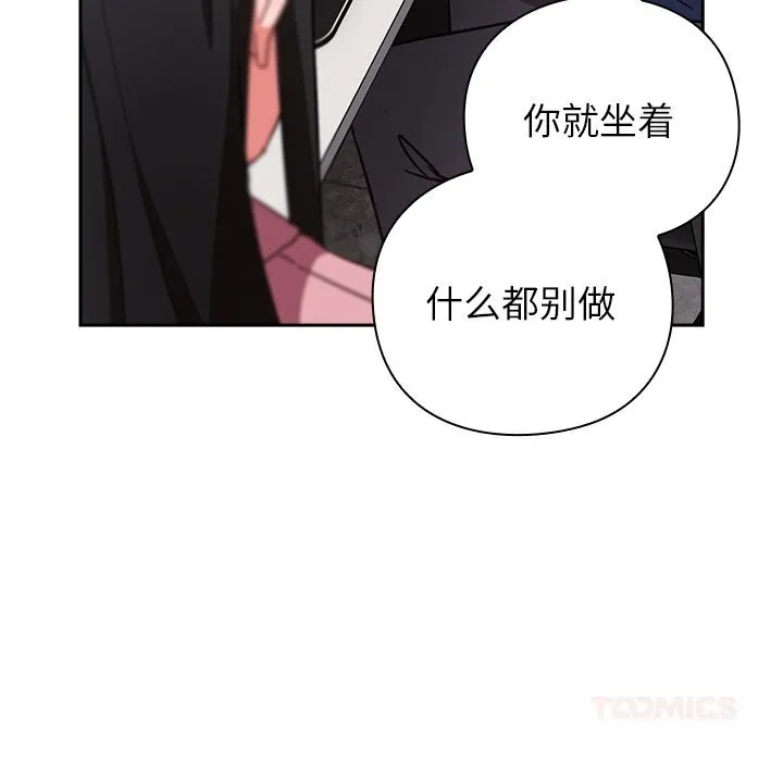 摸鱼生存指南 - 第12話 - page 76