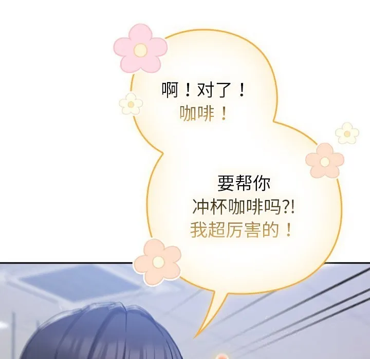 摸鱼生存指南 - 第12話 - page 77