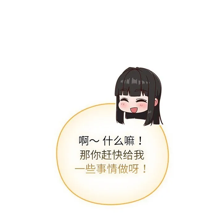 摸鱼生存指南 - 第12話 - page 80