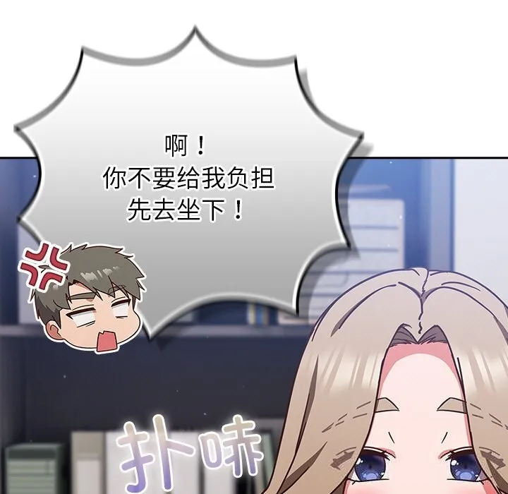 摸鱼生存指南 - 第12話 - page 81
