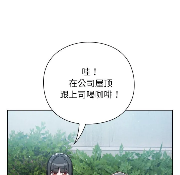 摸鱼生存指南 - 第12話 - page 91