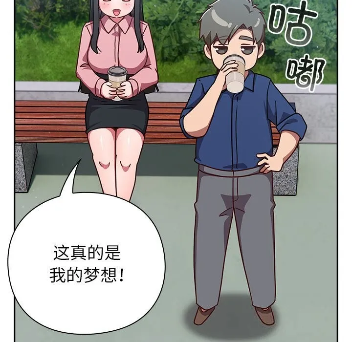 摸鱼生存指南 - 第12話 - page 92
