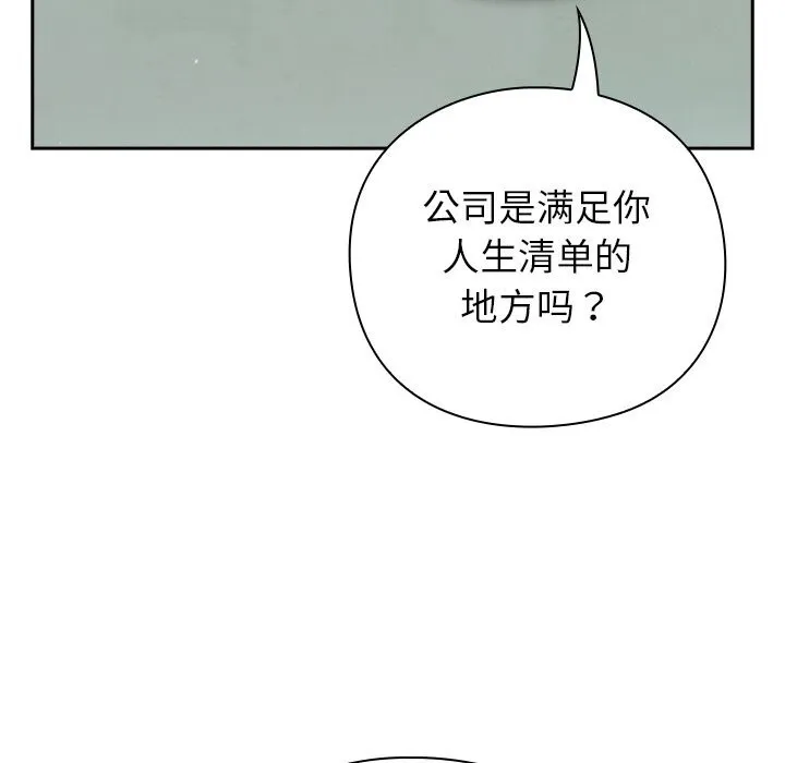 摸鱼生存指南 - 第12話 - page 93