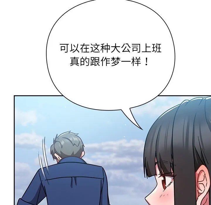 摸鱼生存指南 - 第12話 - page 94