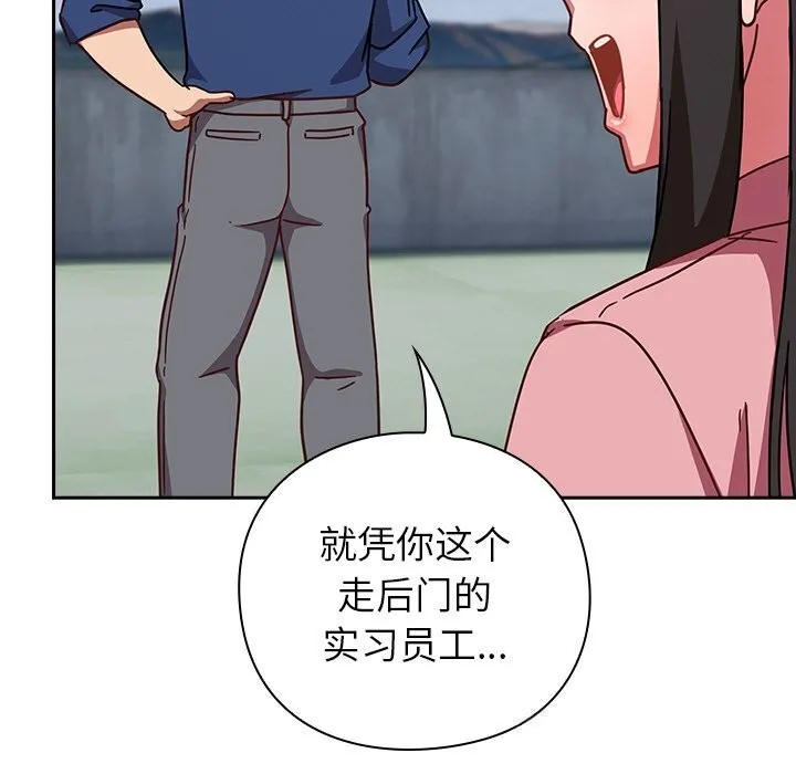 摸鱼生存指南 - 第12話 - page 95