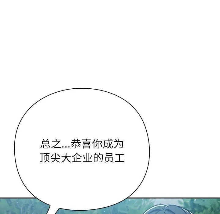 摸鱼生存指南 - 第12話 - page 96