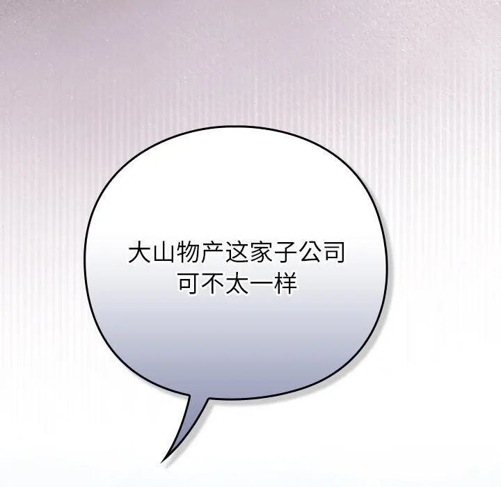 摸鱼生存指南 - 第12話 - page 101